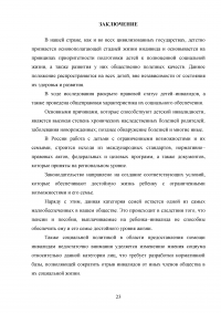 Правовые вопросы социального обеспечения детей–инвалидов Образец 47209