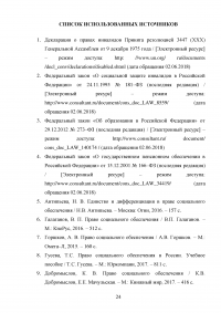 Правовые вопросы социального обеспечения детей–инвалидов Образец 47210