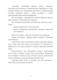 Правовые вопросы социального обеспечения детей–инвалидов Образец 47190