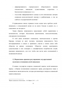 Правовые вопросы социального обеспечения детей–инвалидов Образец 47194