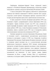 Правовые вопросы социального обеспечения детей–инвалидов Образец 47195