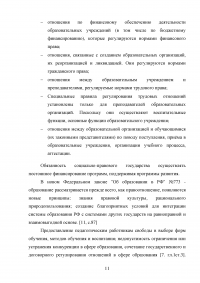 Государственная политика в области образования Образец 46099