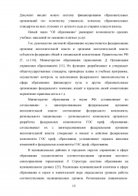 Государственная политика в области образования Образец 46100