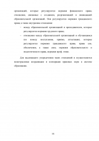 Государственная политика в области образования Образец 46104