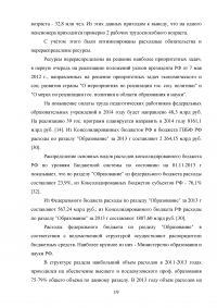 Государственная политика в области образования Образец 46107