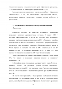 Государственная политика в области образования Образец 46108