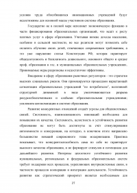 Государственная политика в области образования Образец 46115