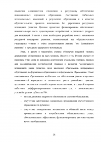 Государственная политика в области образования Образец 46116