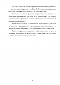 Государственная политика в области образования Образец 46117