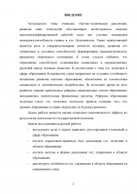 Государственная политика в области образования Образец 46091