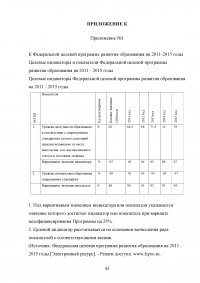 Государственная политика в области образования Образец 46131