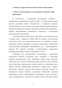 Государственная политика в области образования Образец 46093