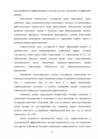 Государственная политика в области образования Образец 46094