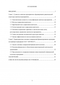 Структура капитала и политика финансирования корпорации Образец 47038