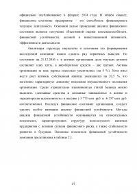 Структура капитала и политика финансирования корпорации Образец 47063