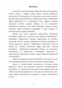 Структура капитала и политика финансирования корпорации Образец 47039