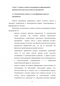 Структура капитала и политика финансирования корпорации Образец 47042