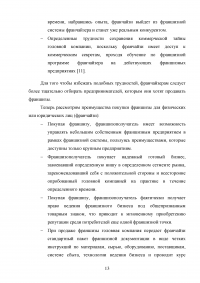 Франчайзинговая деятельность в сфере общественного питания Образец 46371