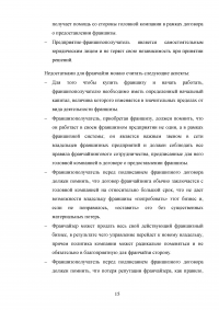 Франчайзинговая деятельность в сфере общественного питания Образец 46373