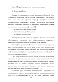 Франчайзинговая деятельность в сфере общественного питания Образец 46375