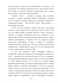 Франчайзинговая деятельность в сфере общественного питания Образец 46376