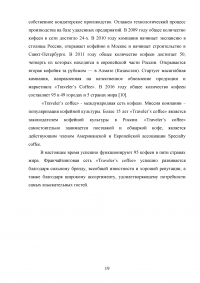 Франчайзинговая деятельность в сфере общественного питания Образец 46377