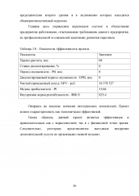 Франчайзинговая деятельность в сфере общественного питания Образец 46397