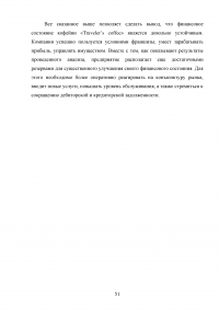 Франчайзинговая деятельность в сфере общественного питания Образец 46409