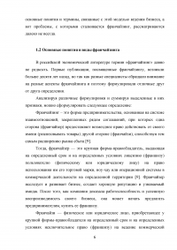 Франчайзинговая деятельность в сфере общественного питания Образец 46364