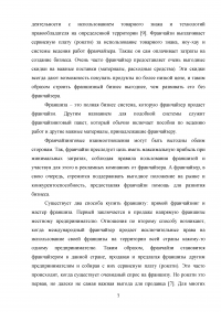 Франчайзинговая деятельность в сфере общественного питания Образец 46365