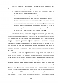 Статистические методы анализа тенденций в развитии внутренней и внешней торговли России Образец 46478