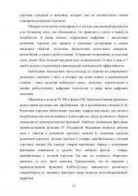 Статистические методы анализа тенденций в развитии внутренней и внешней торговли России Образец 46479