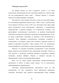 Статистические методы анализа тенденций в развитии внутренней и внешней торговли России Образец 46482