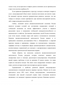 Статистические методы анализа тенденций в развитии внутренней и внешней торговли России Образец 46483