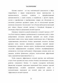 Статистические методы анализа тенденций в развитии внутренней и внешней торговли России Образец 46488