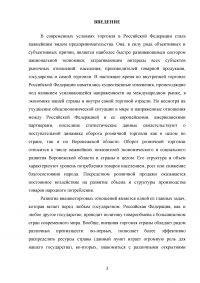 Статистические методы анализа тенденций в развитии внутренней и внешней торговли России Образец 46469