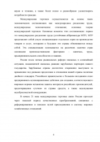 Статистические методы анализа тенденций в развитии внутренней и внешней торговли России Образец 46470