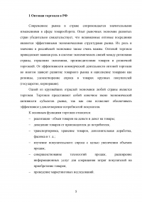 Статистические методы анализа тенденций в развитии внутренней и внешней торговли России Образец 46471