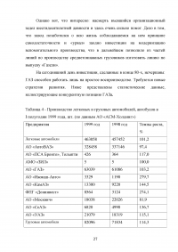 Стратегия развития предприятия Образец 48086