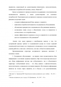 Роль сестринского персонала в организации медико-социальной помощи лицам пожилого возраста Образец 49054