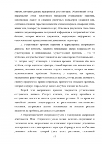 Роль сестринского персонала в организации медико-социальной помощи лицам пожилого возраста Образец 49055