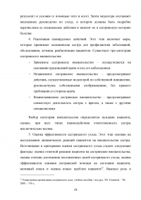 Роль сестринского персонала в организации медико-социальной помощи лицам пожилого возраста Образец 49056