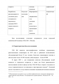 Роль сестринского персонала в организации медико-социальной помощи лицам пожилого возраста Образец 49062