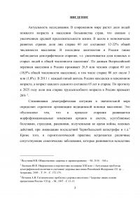 Роль сестринского персонала в организации медико-социальной помощи лицам пожилого возраста Образец 49041