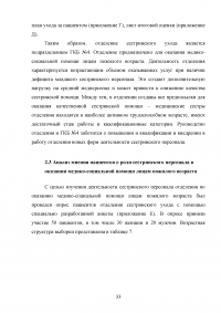 Роль сестринского персонала в организации медико-социальной помощи лицам пожилого возраста Образец 49071