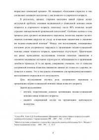 Роль сестринского персонала в организации медико-социальной помощи лицам пожилого возраста Образец 49042