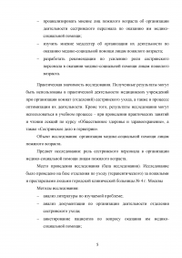 Роль сестринского персонала в организации медико-социальной помощи лицам пожилого возраста Образец 49043