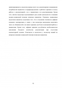 Роль сестринского персонала в организации медико-социальной помощи лицам пожилого возраста Образец 49090