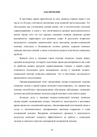 Роль сестринского персонала в организации медико-социальной помощи лицам пожилого возраста Образец 49091