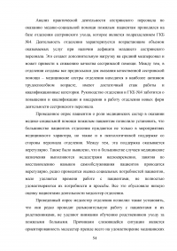 Роль сестринского персонала в организации медико-социальной помощи лицам пожилого возраста Образец 49092